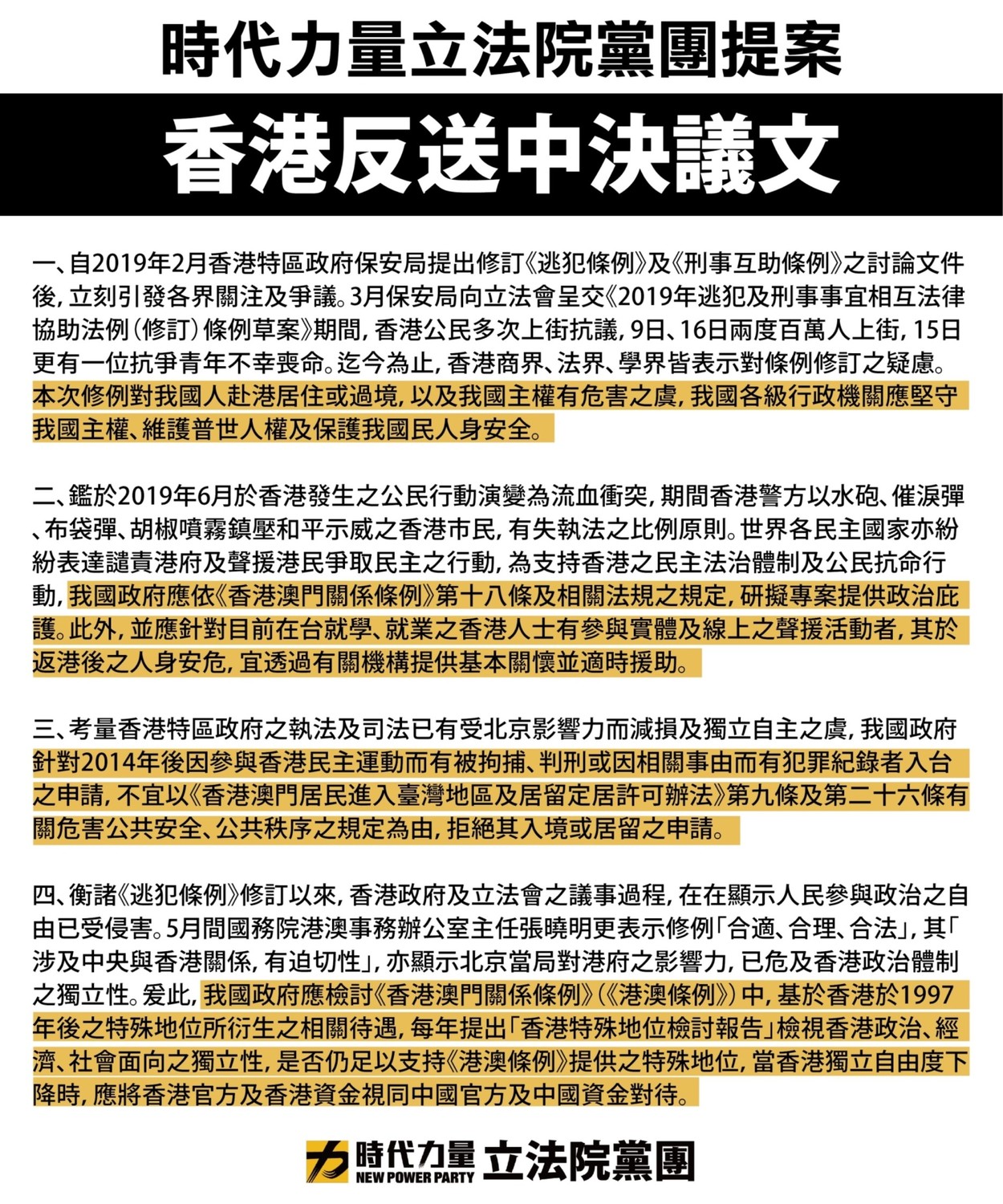 時代立量認為,朝野已有共識,應共同以決議文表達支持。 圖/時代力量提供 時代立量認為,朝野已有共識,應共同以決議文表達支持。 圖/時代力量提供