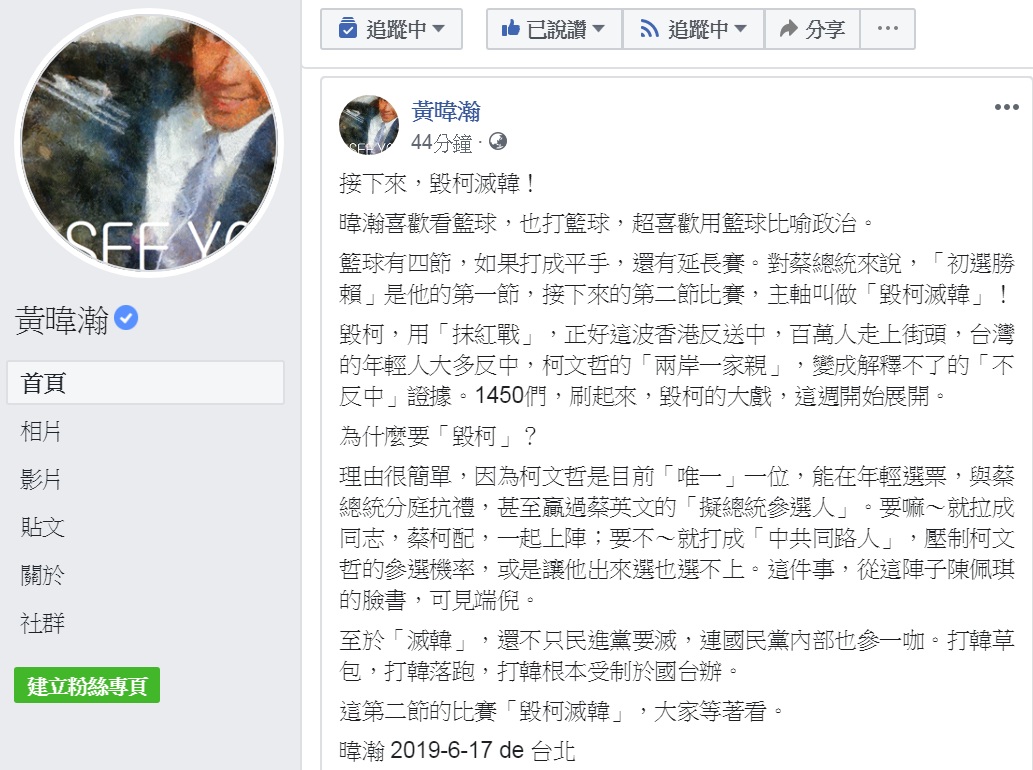 上週民進黨總統初選民調出爐,總統蔡英文逆轉勝出。資深媒體人黃暐瀚17日以籃球比賽做比喻,表示第一節「初選勝賴」勝負底定,接下來的第二節比賽,主軸叫做「毀柯滅韓」! 圖:翻攝黃暐瀚臉書 上週民進黨總統初選民調出爐,總統蔡英文逆轉勝出。資深媒體人黃暐瀚17日以籃球比賽做比喻,表示第一節「初選勝賴」勝負底定,接下來的第二節比賽,主軸叫做「毀柯滅韓」! 圖:翻攝黃暐瀚臉書
