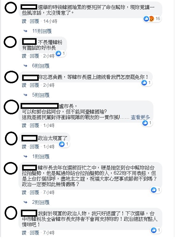 當盧秀燕不出席韓國瑜台中造勢活動的消息曝光後,韓粉紛紛湧進她的臉書,痛批她忘恩負義。 圖:翻攝自盧秀燕臉書