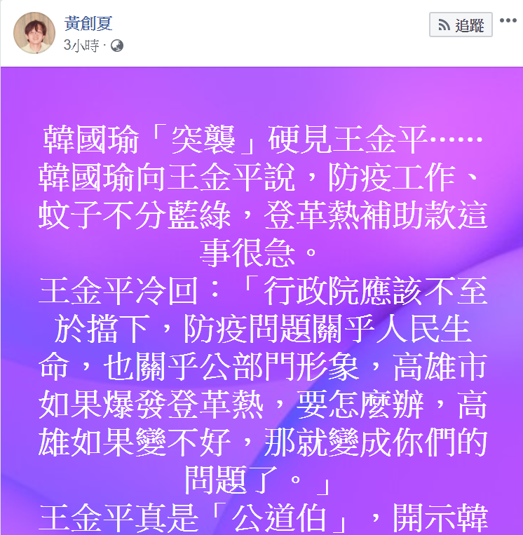 資深媒體人黃創夏在臉書發文,評論今日「韓王會」互動。 圖:翻攝自黃創夏臉書 資深媒體人黃創夏在臉書發文,評論今日「韓王會」互動。 圖:翻攝自黃創夏臉書