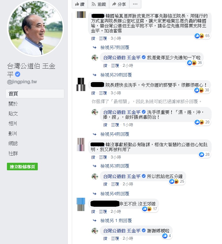 王金平臉書粉專一向以迅速回覆網友留言聞名,網友指出,「韓沒事獻殷勤必有陰謀,相信大智慧的公道伯心知肚明,別又再被利用了」,王金平臉書則回應,「所以我給他五分鐘」;也有人認為,「該尷尬的是那個使用特權出來候選人,支持選到底,拒絕草包」,王臉書小編答道,「真的蠻尷尬的」 圖:翻攝自台灣公道伯王金平臉書 王金平臉書粉專一向以迅速回覆網友留言聞名,網友指出,「韓沒事獻殷勤必有陰謀,相信大智慧的公道伯心知肚明,別又再被利用了」,王金平臉書則回應,「所以我給他五分鐘」;也有人認為,「該尷尬的是那個使用特權出來候選人,支持選到底,拒絕草包」,王臉書小編答道,「真的蠻尷尬的」 圖:翻攝自台灣公道伯王金平臉書