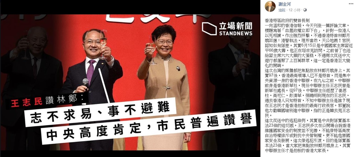 財信傳媒董事長謝金河今日在臉書上表示,其實97後,香港最高領導人已不是特首,而是集中央資源一身的香港中聯辦。因此當大家把焦點放林鄭月娥身上,其實中聯辦主任才是拍板的香港大家長。 圖:翻攝自謝金河臉書 財信傳媒董事長謝金河今日在臉書上表示,其實97後,香港最高領導人已不是特首,而是集中央資源一身的香港中聯辦。因此當大家把焦點放林鄭月娥身上,其實中聯辦主任才是拍板的香港大家長。 圖:翻攝自謝金河臉書