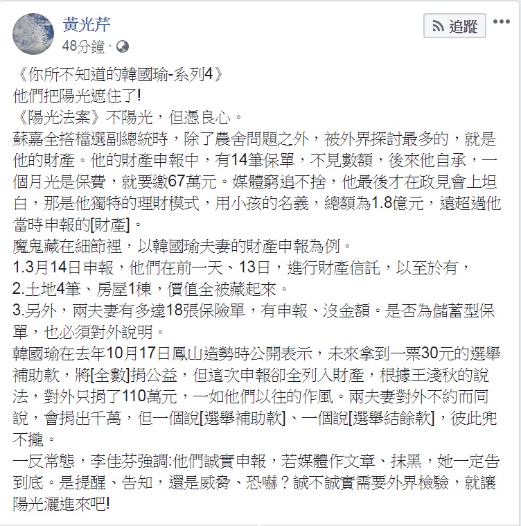 資深媒體人黃光芹系列連載的《你所不知道的韓國瑜—系列4》,18日以「他們把陽光遮住了!」 圖:翻攝黃光芹臉書 資深媒體人黃光芹系列連載的《你所不知道的韓國瑜—系列4》,18日以「他們把陽光遮住了!」 圖:翻攝黃光芹臉書