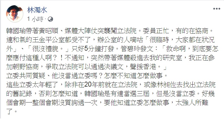 林濁水嘲諷,「韓國瑜是有連當選三屆,但是沒當立委」,要他知道立委怎麼做事,「太強人所難了」。 圖:翻攝林濁水臉書 林濁水嘲諷,「韓國瑜是有連當選三屆,但是沒當立委」,要他知道立委怎麼做事,「太強人所難了」。 圖:翻攝林濁水臉書
