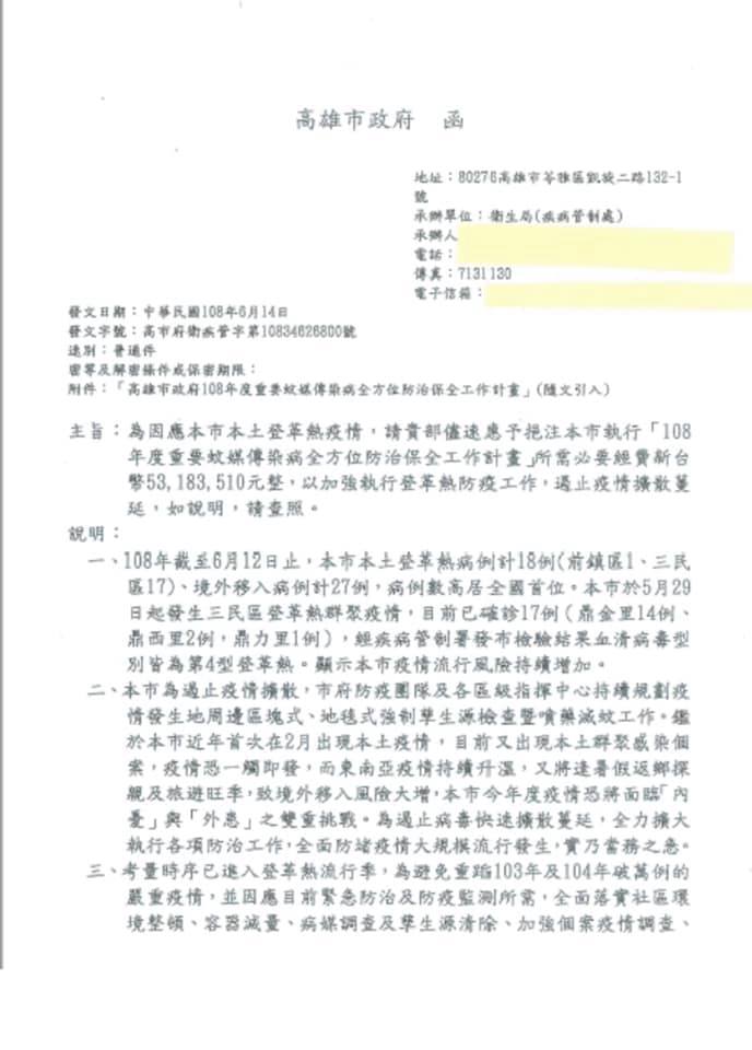 高雄市政府6月14日發出給中央要5318萬3510元防疫預算的公文。 圖:翻攝邱俊憲臉書 高雄市政府6月14日發出給中央要5318萬3510元防疫預算的公文。 圖:翻攝邱俊憲臉書