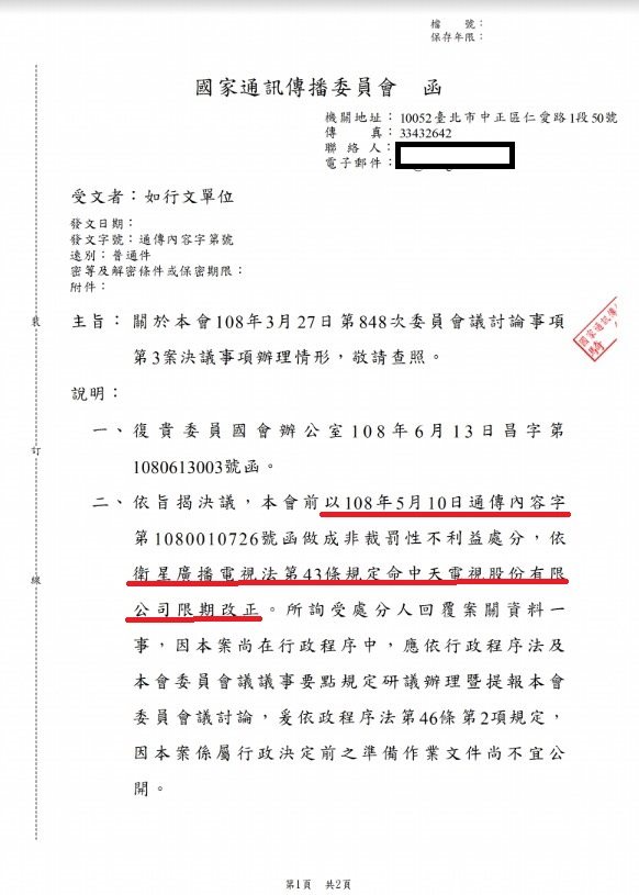 對於中天新聞確實沒有履行當初換照時的「附款」,黃國昌指NCC竟然是僅以衛廣法第43條命「限期改正」輕輕帶過… 圖:翻攝立法委員 黃國昌臉書 對於中天新聞確實沒有履行當初換照時的「附款」,黃國昌指NCC竟然是僅以衛廣法第43條命「限期改正」輕輕帶過… 圖:翻攝立法委員 黃國昌臉書