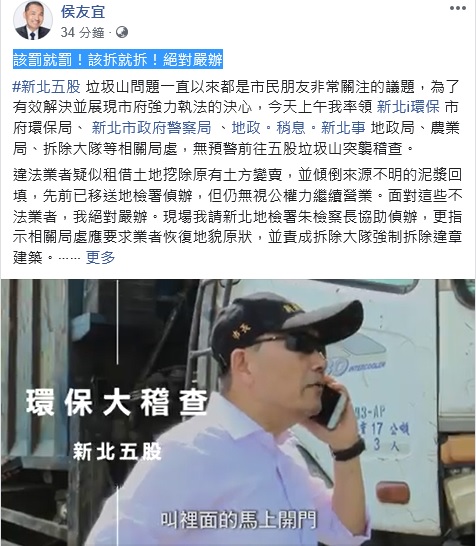 侯友宜晚間在臉書向不法業者強硬嗆聲,提醒不法業者不要挑戰市府強力執法的決心。 圖:翻攝侯友宜臉書 侯友宜晚間在臉書向不法業者強硬嗆聲,提醒不法業者不要挑戰市府強力執法的決心。 圖:翻攝侯友宜臉書