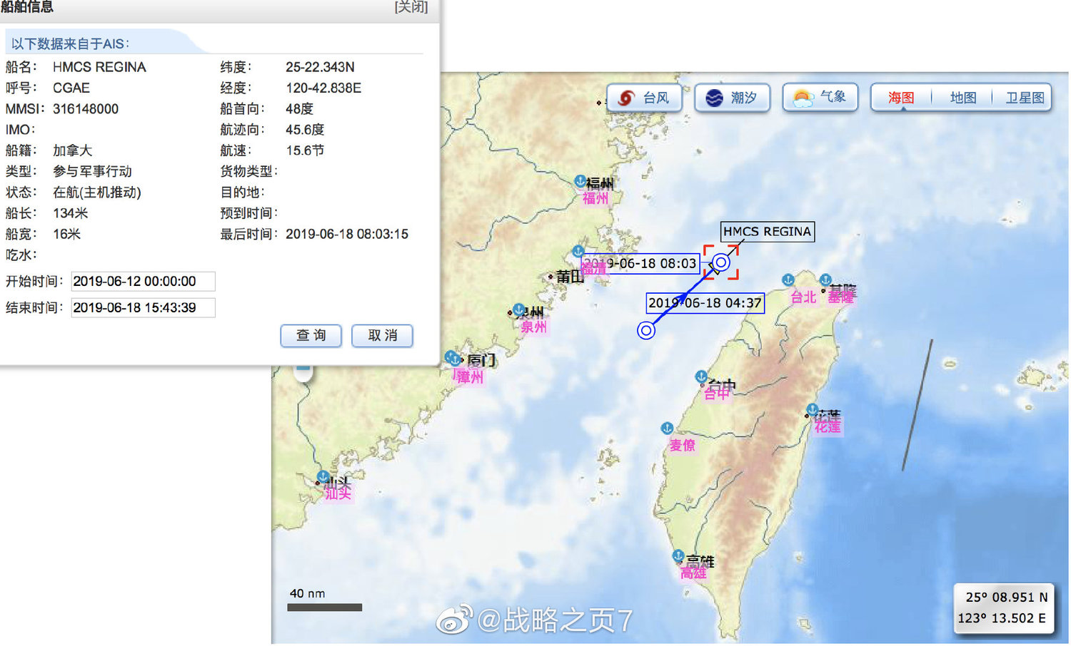 網友附船舶訊息截圖,指加拿大軍艦「里賈納號」18日由南向北穿越台灣海峽進入東海海域。 圖:翻攝PTT網頁 網友附船舶訊息截圖,指加拿大軍艦「里賈納號」18日由南向北穿越台灣海峽進入東海海域。 圖:翻攝PTT網頁
