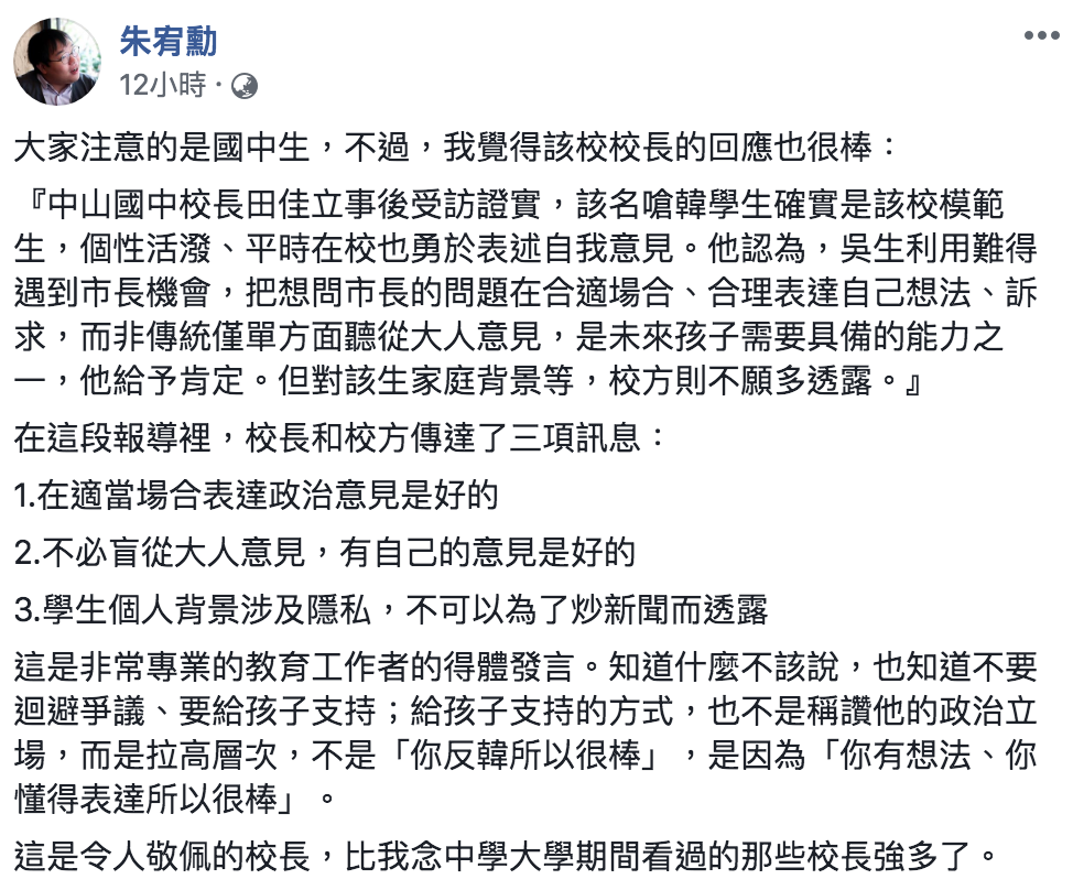 朱宥勳臉書全文。 圖:翻攝自朱宥勳臉書 朱宥勳臉書全文。 圖:翻攝自朱宥勳臉書