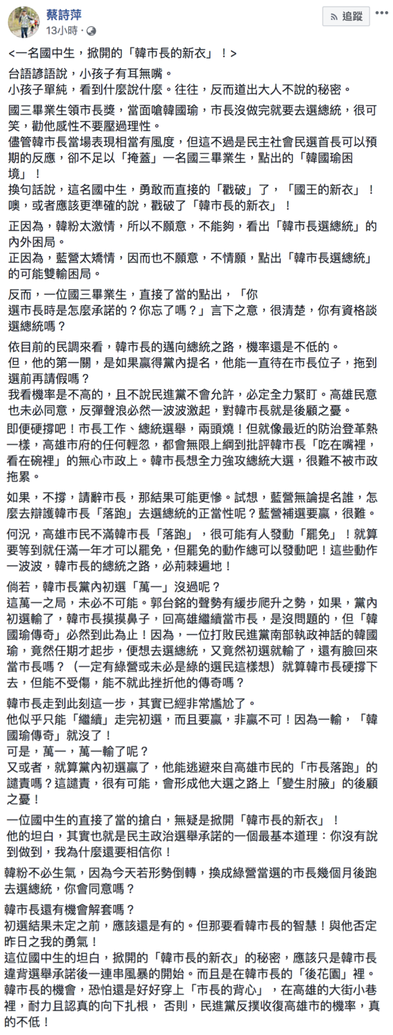 蔡詩萍臉書全文。 圖:翻攝自蔡詩萍臉書 蔡詩萍臉書全文。 圖:翻攝自蔡詩萍臉書