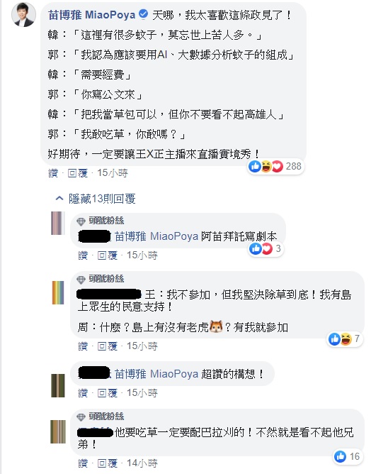 對於王金平的構想,社民黨台北市議員苗博雅也表示非常喜歡,苗博雅還立即幫王金平的荒島實境秀想出可能的對話劇本 圖:翻攝自肯腦濕的人生相談室 對於王金平的構想,社民黨台北市議員苗博雅也表示非常喜歡,苗博雅還立即幫王金平的荒島實境秀想出可能的對話劇本 圖:翻攝自肯腦濕的人生相談室