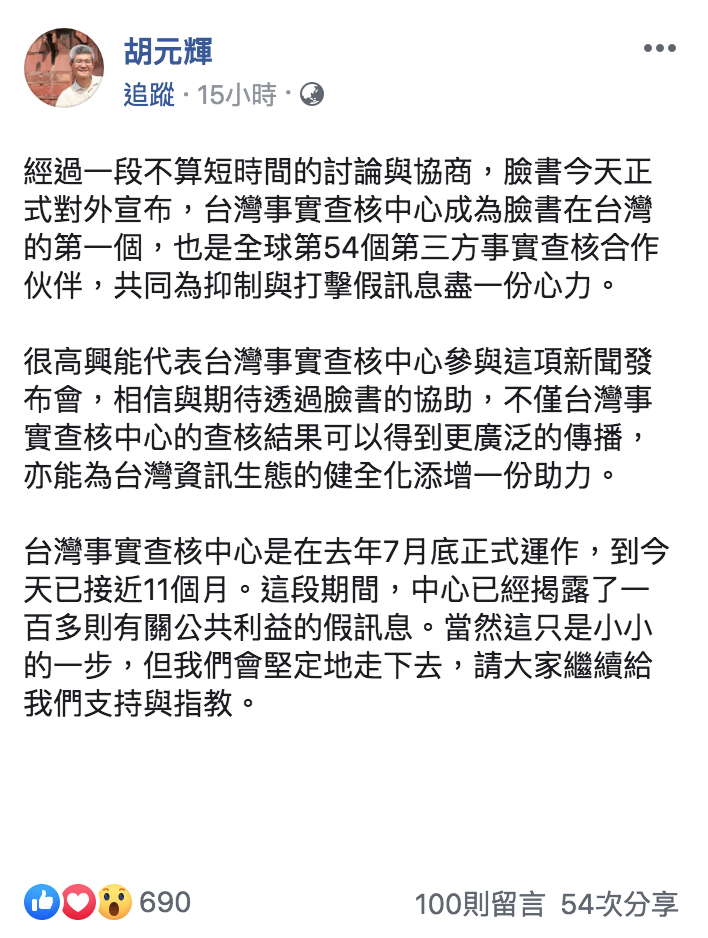 胡元輝臉書全文。 圖:翻攝自胡元輝臉書 胡元輝臉書全文。 圖:翻攝自胡元輝臉書