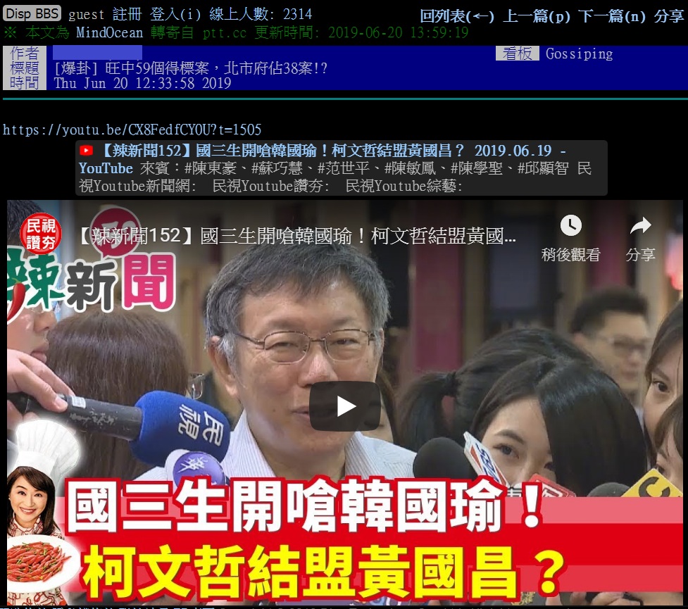 PTT「爆卦」旺中59個得標案,北市府佔38案。 圖:翻攝PTT網頁 PTT「爆卦」旺中59個得標案,北市府佔38案。 圖:翻攝PTT網頁