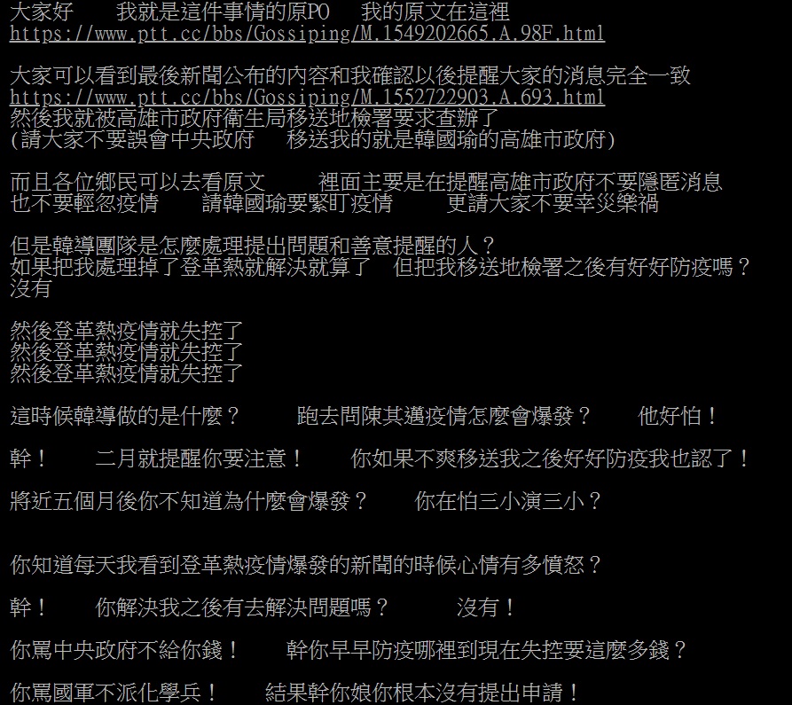 陳男2月因在PTT爆卦「高雄爆發今年首例登革熱疫情」,提及高雄前鎮興邦里爆發今年首例登革認疫情,隔日疾管署也證實確有此案例,不過,陳男仍被高市衛生局認定為謠言,經判決後,陳男因此遭處5000元罰鍰,陳男強調,自己一定會上訴。 圖:翻攝自PTT 陳男2月因在PTT爆卦「高雄爆發今年首例登革熱疫情」,提及高雄前鎮興邦里爆發今年首例登革認疫情,隔日疾管署也證實確有此案例,不過,陳男仍被高市衛生局認定為謠言,經判決後,陳男因此遭處5000元罰鍰,陳男強調,自己一定會上訴。 圖:翻攝自PTT
