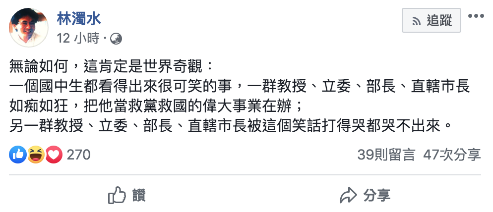 林濁水的臉書貼文。 圖 : 翻攝自林濁水臉書 林濁水的臉書貼文。 圖 : 翻攝自林濁水臉書