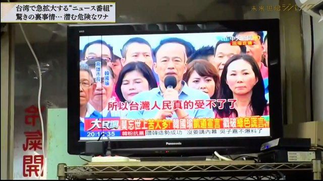 東京電視台節目《未来世紀ジパング》,探討「為何台灣電視新聞都被韓國瑜占據」?拍攝小吃店「鎖頻」中天新聞。 圖 : 翻攝自日本電視台畫面 東京電視台節目《未来世紀ジパング》,探討「為何台灣電視新聞都被韓國瑜占據」?拍攝小吃店「鎖頻」中天新聞。 圖 : 翻攝自日本電視台畫面
