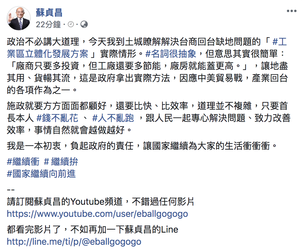 蘇貞昌臉書全文。 圖:翻攝自蘇貞昌臉書 蘇貞昌臉書全文。 圖:翻攝自蘇貞昌臉書