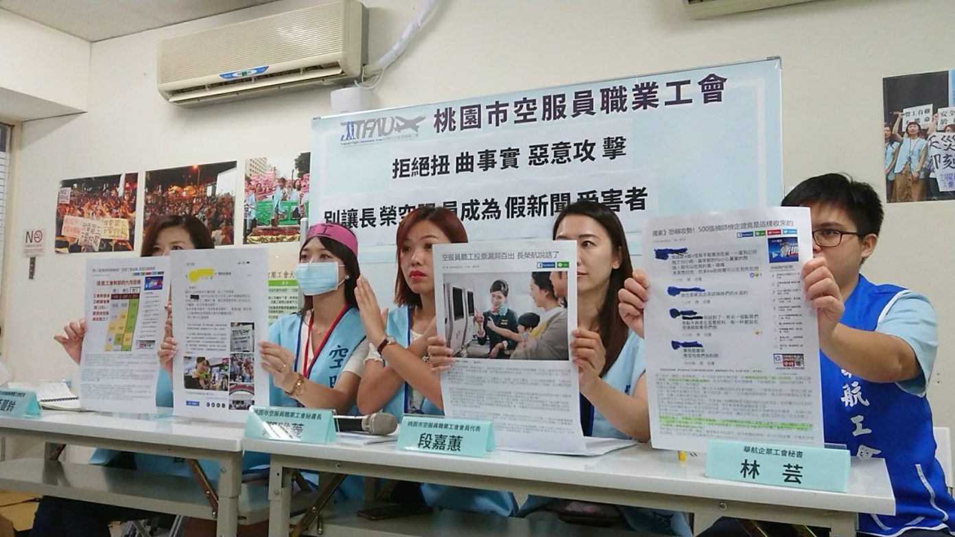 桃園市空服員職業工會指控旺中集團發布假新聞。 圖/桃園市空服員職業工會提供 桃園市空服員職業工會指控旺中集團發布假新聞。 圖/桃園市空服員職業工會提供