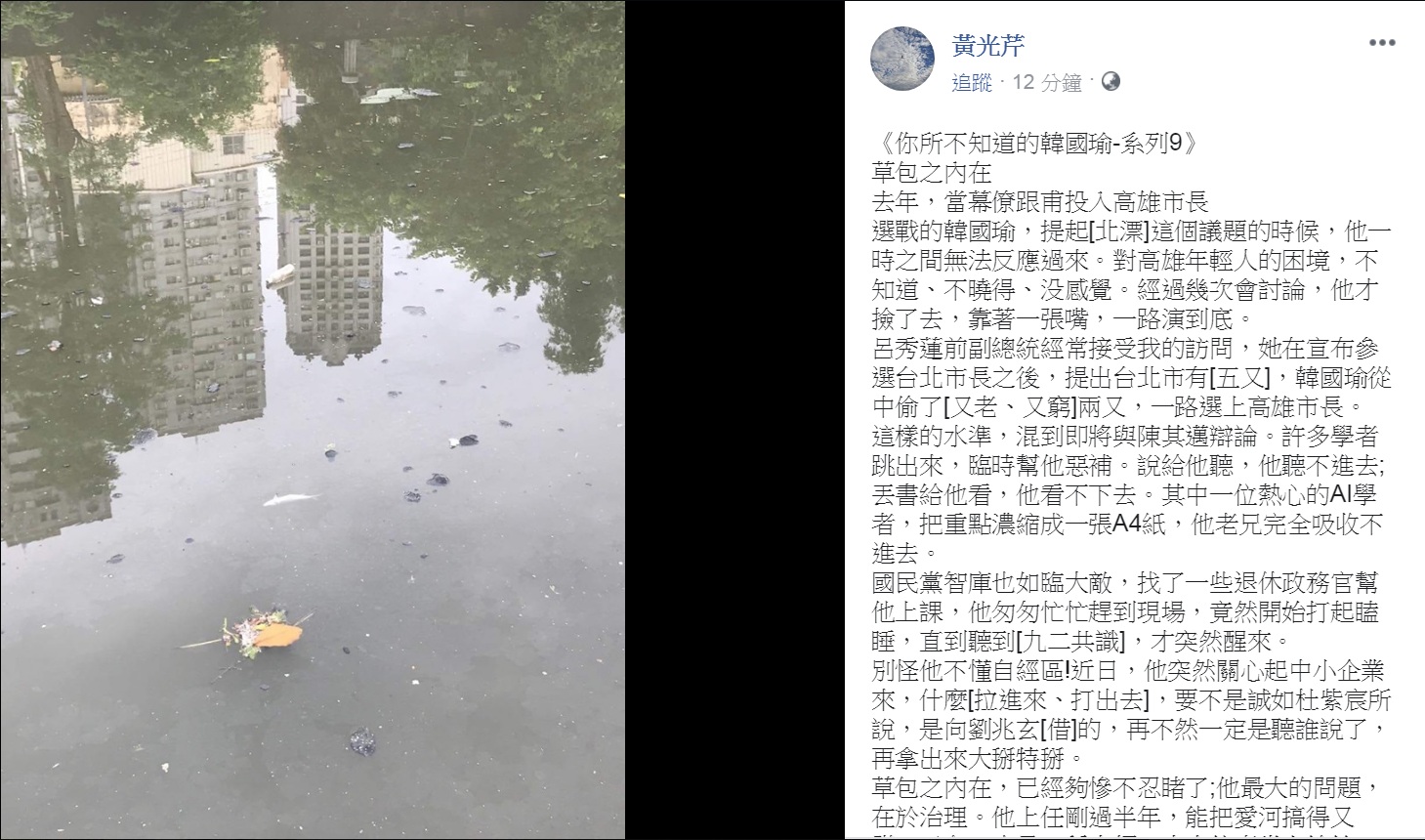 資深媒體人黃光芹的《你所不知道的韓國瑜》,今天(25日)推出系列9「草包之內在」。 圖:翻攝黃光芹臉書 資深媒體人黃光芹的《你所不知道的韓國瑜》,今天(25日)推出系列9「草包之內在」。 圖:翻攝黃光芹臉書