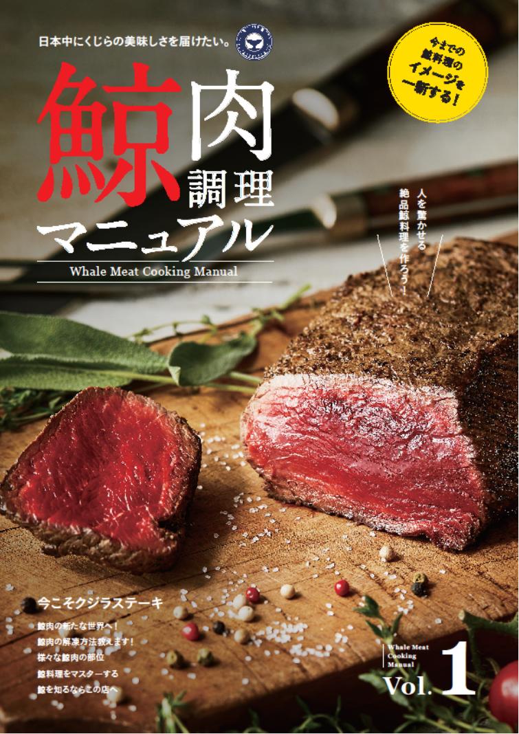 日本將重啟商業捕鯨,已有商家開始密集廣告,推銷鯨肉料理。 圖:翻攝自PR TIMESニュース推特 日本將重啟商業捕鯨,已有商家開始密集廣告,推銷鯨肉料理。 圖:翻攝自PR TIMESニュース推特