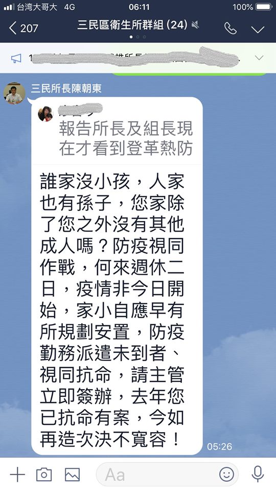高雄市議員陳慧文貼出基層員工與長官對話要求加班不得抗命 圖:取自陳慧文臉書 高雄市議員陳慧文貼出基層員工與長官對話要求加班不得抗命 圖:取自陳慧文臉書