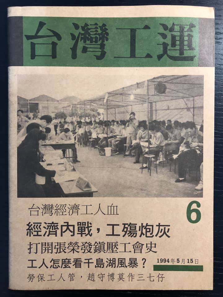 知名鄉土作家王拓之子、基隆市議員王醒之有感而發地在臉書回憶,25年前他曾參與的長榮重工中壢廠工會抗爭的現場,初入社會的他頓時被罷工抗爭的景象所震懾。 圖 : 翻攝自王醒之臉書 知名鄉土作家王拓之子、基隆市議員王醒之有感而發地在臉書回憶,25年前他曾參與的長榮重工中壢廠工會抗爭的現場,初入社會的他頓時被罷工抗爭的景象所震懾。 圖 : 翻攝自王醒之臉書