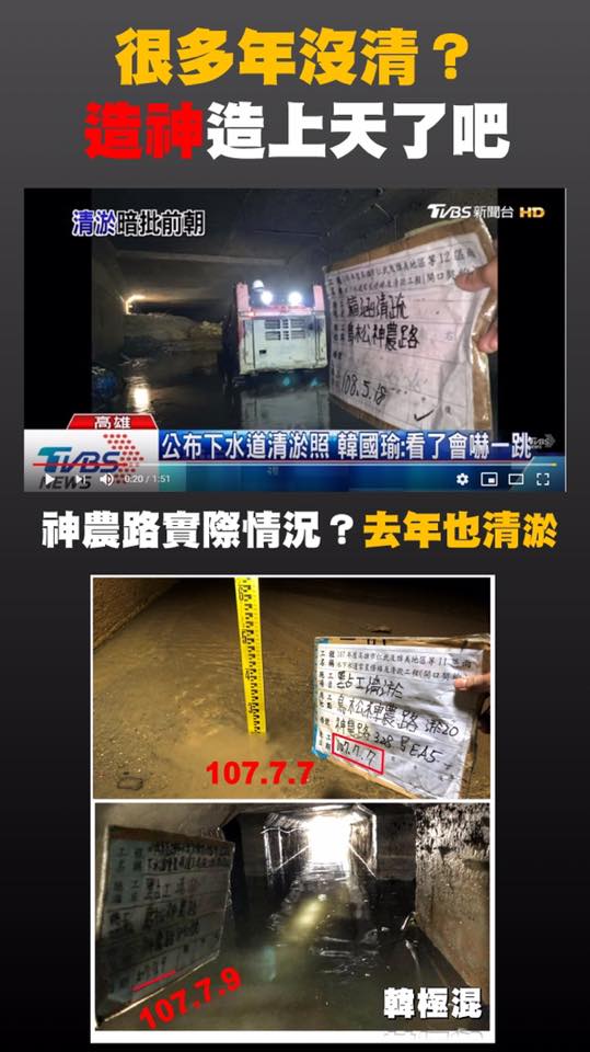 《Wecare高雄》找出107年7月前市府清淤的照片,反駁「很多年沒清?」的說法。 圖:翻攝Wecare高雄臉書 《Wecare高雄》找出107年7月前市府清淤的照片,反駁「很多年沒清?」的說法。 圖:翻攝Wecare高雄臉書