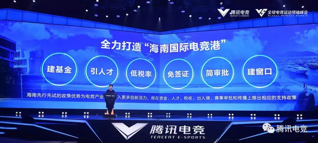 「海南國際電競港專項政策」內容包括對資金、人才、稅收、免簽證、賽事審核以及轉播等事宜的配套政策。 「海南國際電競港專項政策」內容包括對資金、人才、稅收、免簽證、賽事審核以及轉播等事宜的配套政策。