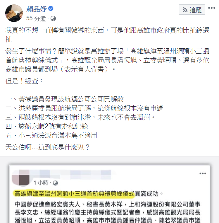 賴品妤在臉書痛批「韓國瑜跟高雄市政府真的比扯鈴還扯」 圖:翻攝自賴品妤臉書 賴品妤在臉書痛批「韓國瑜跟高雄市政府真的比扯鈴還扯」 圖:翻攝自賴品妤臉書