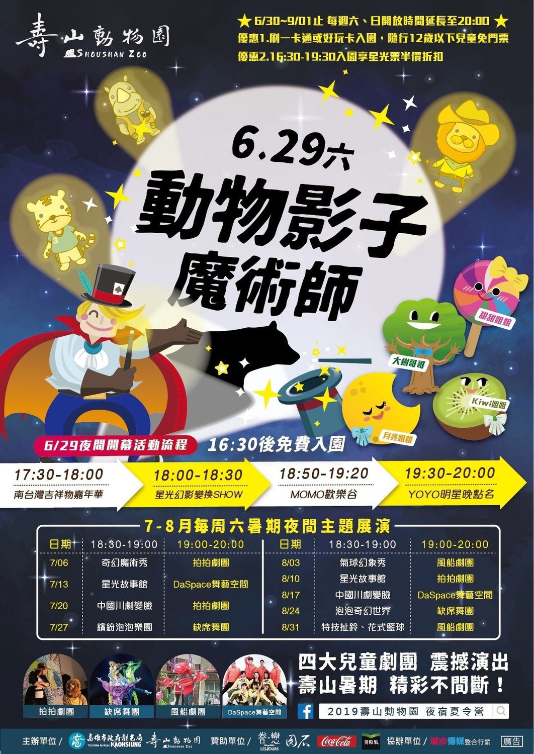 壽山動物園夜間開放活動一覽表。 圖:壽山動物園臉書/提供 壽山動物園夜間開放活動一覽表。 圖:壽山動物園臉書/提供