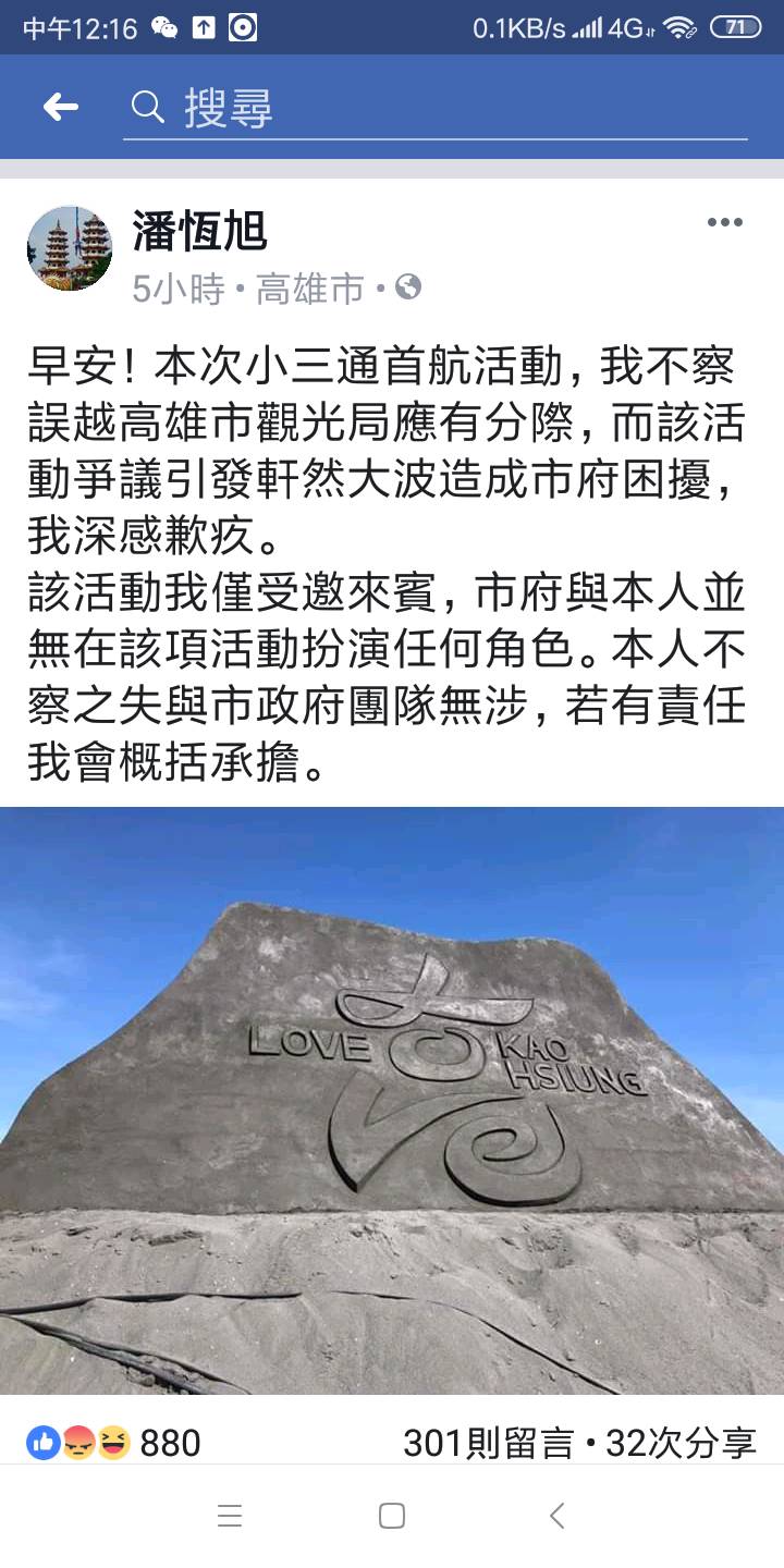 潘恆旭在臉書貼出道歉文,願概括承擔責任。 圖:翻攝潘恆旭臉書 潘恆旭在臉書貼出道歉文,願概括承擔責任。 圖:翻攝潘恆旭臉書