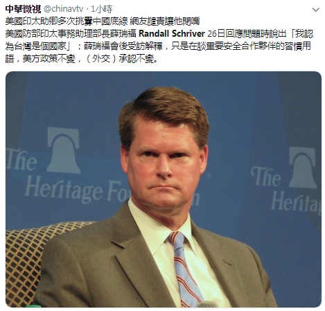 號稱擁有300萬用戶的中華微視,在推特砲轟薛瑞福稱台灣為「國家」。 圖:翻攝自中華微視推特 號稱擁有300萬用戶的中華微視,在推特砲轟薛瑞福稱台灣為「國家」。 圖:翻攝自中華微視推特