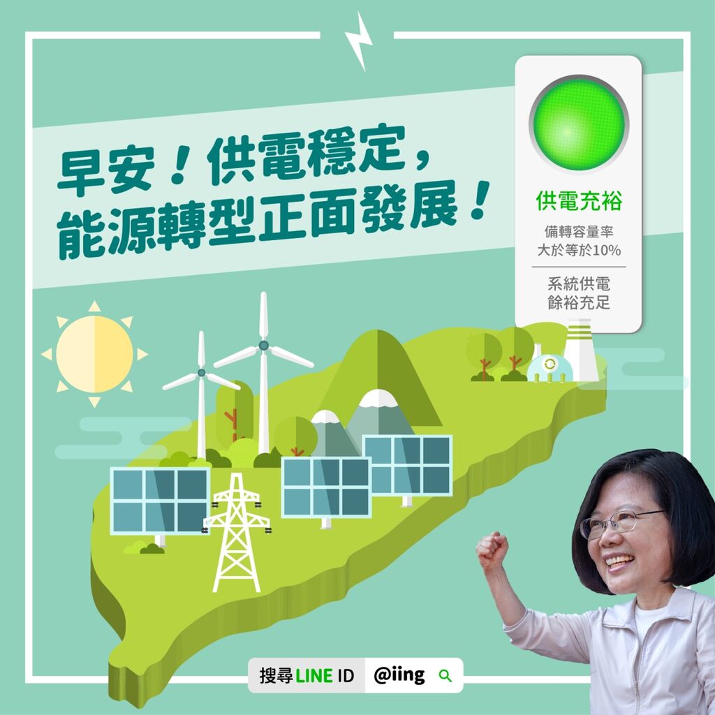 蔡英文政令報告文宣圖。 圖:翻攝自蔡英文官方Line帳號 蔡英文政令報告文宣圖。 圖:翻攝自蔡英文官方Line帳號