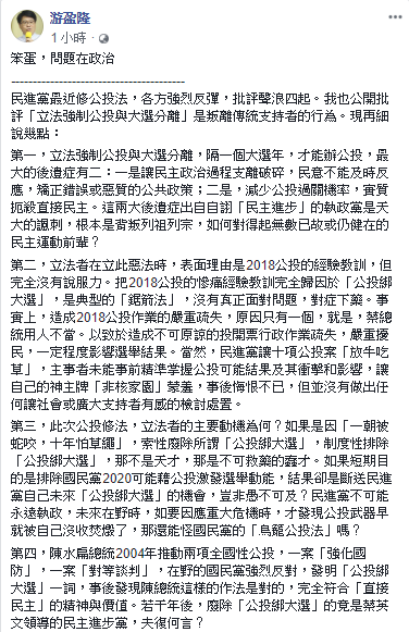 游盈隆臉書 截至:游盈隆 游盈隆臉書 截至:游盈隆