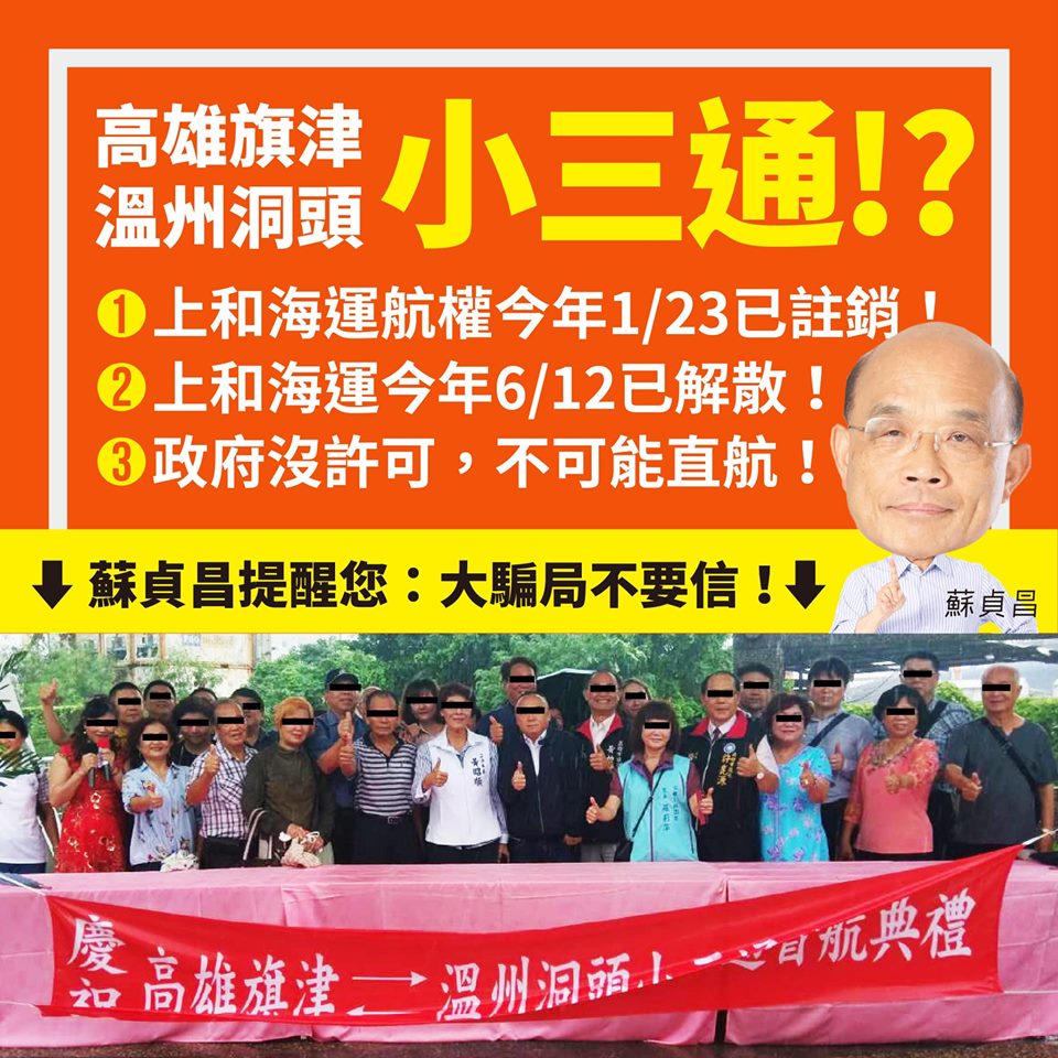 蘇貞昌先前在臉書上表示,這條航線沒有政府許可、船公司兩周前申請解散,而且航權在今年初也註銷了,兩艘船根本就還在高雄港內,若有人違法通航,政府一定嚴辦。 圖:蘇貞昌臉書 蘇貞昌先前在臉書上表示,這條航線沒有政府許可、船公司兩周前申請解散,而且航權在今年初也註銷了,兩艘船根本就還在高雄港內,若有人違法通航,政府一定嚴辦。 圖:蘇貞昌臉書