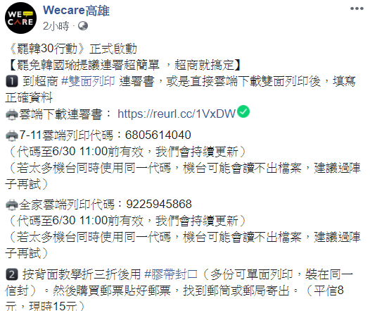 「Wecare高雄」臉書發文 截自:Wecare高雄臉書 「Wecare高雄」臉書發文 截自:Wecare高雄臉書