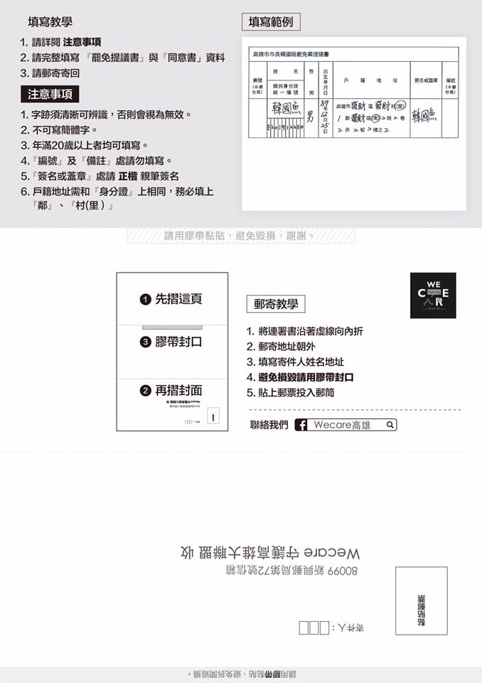 罷免書格式 圖:取自Wecare高雄 罷免書格式 圖:取自Wecare高雄