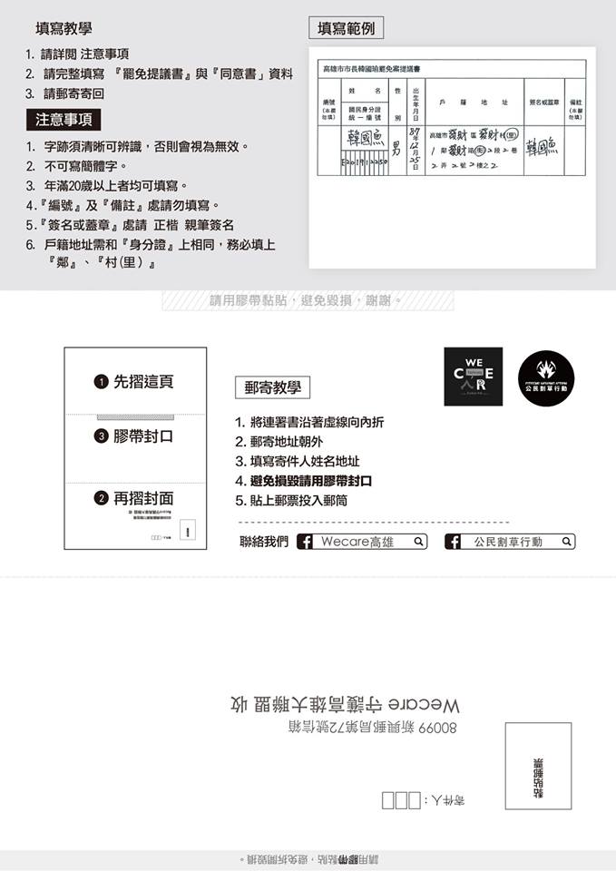 臉書社團《Wecare高雄》與《公民割草行動》發起罷免高雄市長韓國瑜行動,第一階段目標將募集3萬份「罷免提議書」及「同意書」。 圖:翻攝Wecare高雄臉書 臉書社團《Wecare高雄》與《公民割草行動》發起罷免高雄市長韓國瑜行動,第一階段目標將募集3萬份「罷免提議書」及「同意書」。 圖:翻攝Wecare高雄臉書