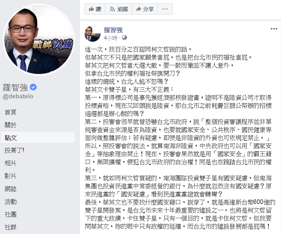 對台北雙子星案遭卡一事,國民黨台北市議員羅智強28日臉書發文,強調「這一次,我百分之百認同柯文哲説的話」。 圖:翻攝羅智強臉書 對台北雙子星案遭卡一事,國民黨台北市議員羅智強28日臉書發文,強調「這一次,我百分之百認同柯文哲説的話」。 圖:翻攝羅智強臉書