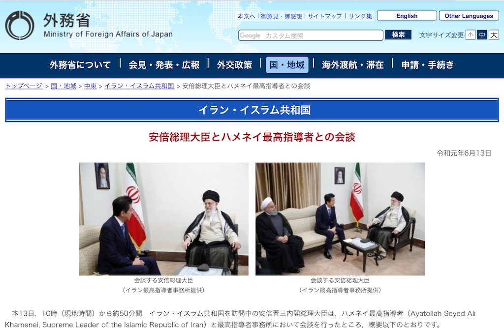 外務省官網也宣傳安倍伊朗外交。 圖:翻攝日本首相官邸官網 外務省官網也宣傳安倍伊朗外交。 圖:翻攝日本首相官邸官網