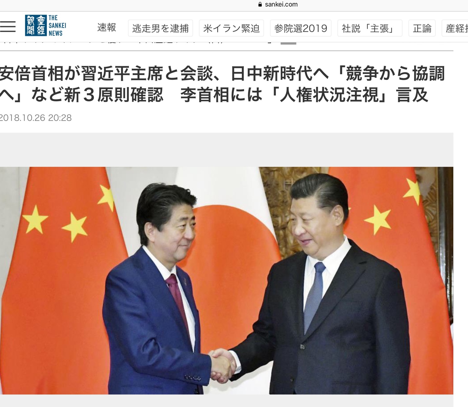 安倍及習近平相約明年春天見 圖:載自產經新聞官網/劉黎兒提供 安倍及習近平相約明年春天見 圖:載自產經新聞官網/劉黎兒提供