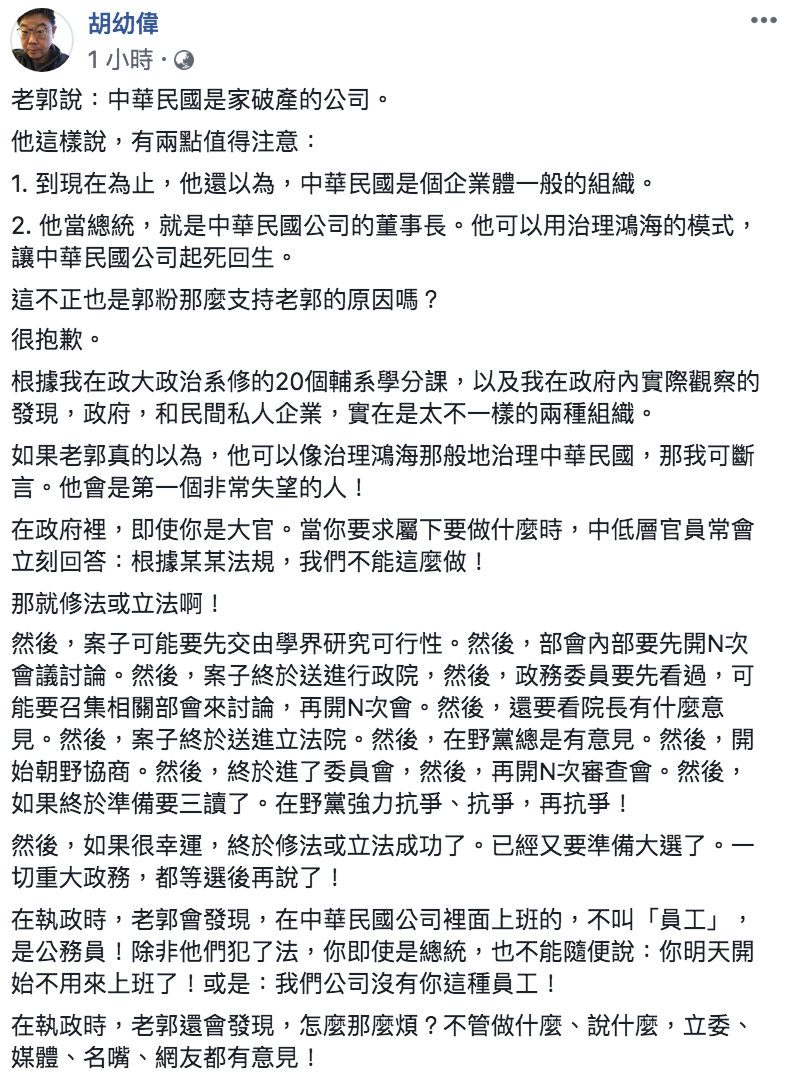 胡幼偉臉書全文。 圖:翻攝自胡幼偉臉書 胡幼偉臉書全文。 圖:翻攝自胡幼偉臉書
