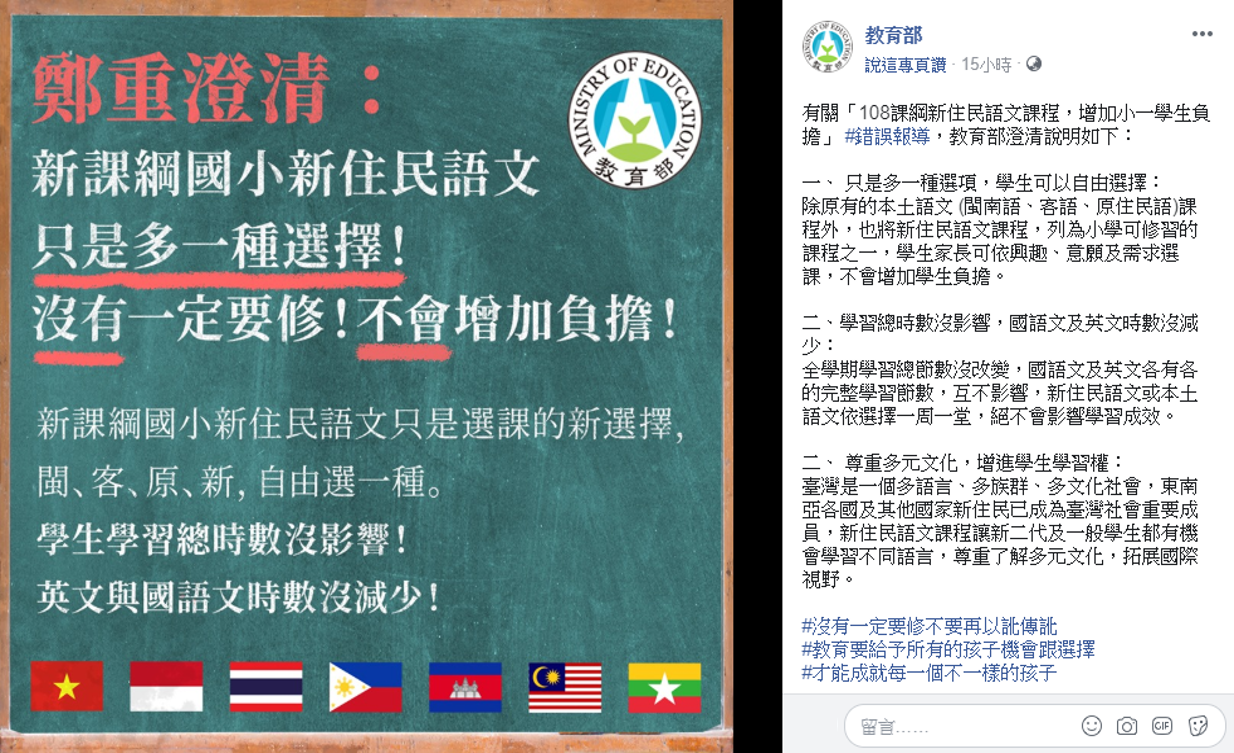 外界質疑新住民語的課程會排擠國語、英語授課時數,教育部澄清,新住民語課程僅是增加一種選擇。 圖:擷自教育部臉書 外界質疑新住民語的課程會排擠國語、英語授課時數,教育部澄清,新住民語課程僅是增加一種選擇。 圖:擷自教育部臉書