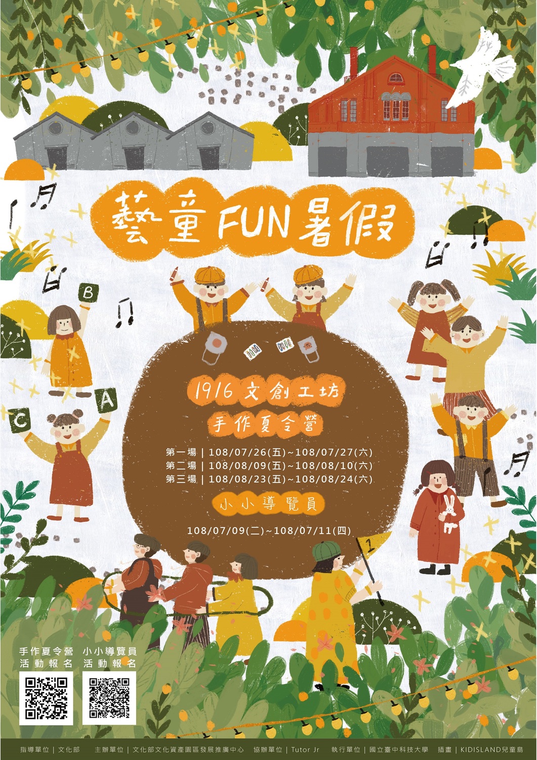 1916文創工坊手作夏令營活動海報。 文資發展推廣中心/提供 1916文創工坊手作夏令營活動海報。 文資發展推廣中心/提供
