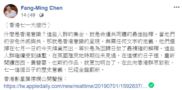 陳芳明在臉書發文向香港民眾致敬。 圖:翻攝陳芳明臉書 陳芳明在臉書發文向香港民眾致敬。 圖:翻攝陳芳明臉書