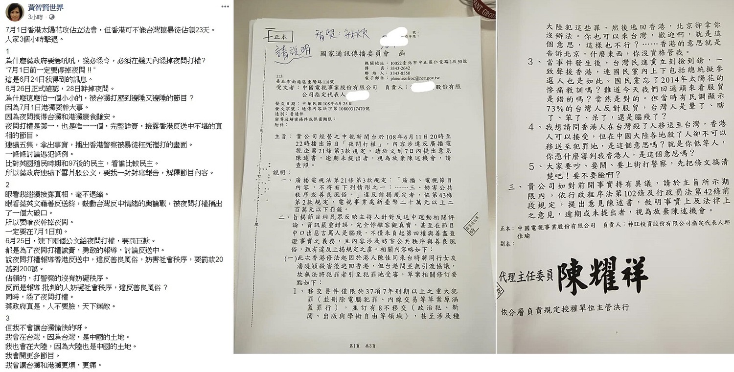 黃智賢聲稱,為什麼蔡政府要急忙發必殺令,在幾天內殺掉夜問打權?就是因為7月1日港獨要幹大事。 圖:翻攝自黃智賢臉書粉絲專頁 黃智賢聲稱,為什麼蔡政府要急忙發必殺令,在幾天內殺掉夜問打權?就是因為7月1日港獨要幹大事。 圖:翻攝自黃智賢臉書粉絲專頁