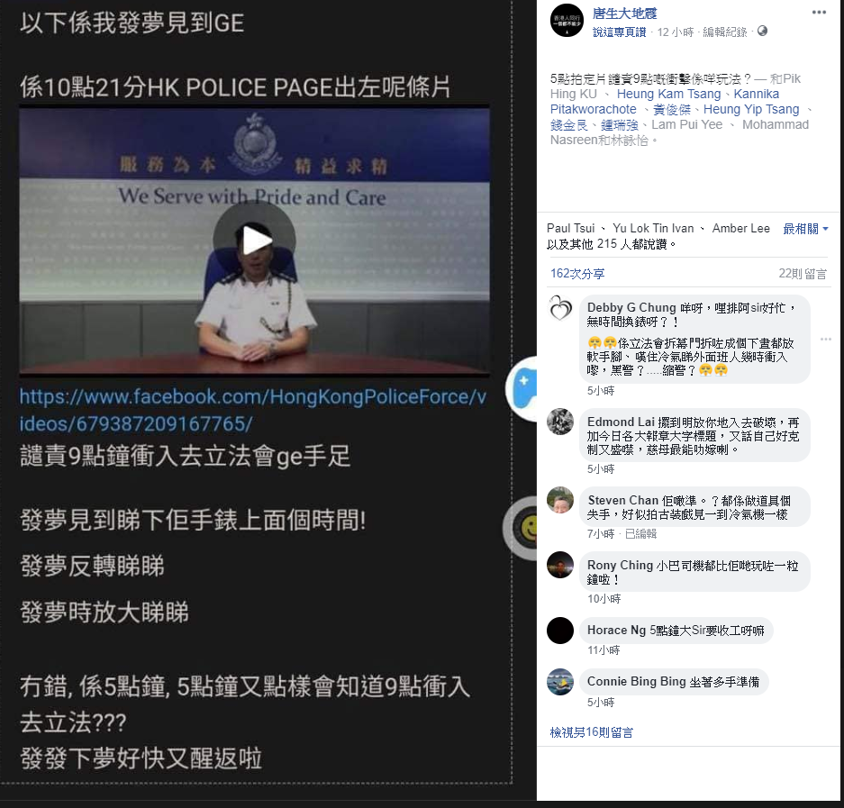 唐生大地震表示,反送中示威人士昨晚9時闖入立法會,香港警方後發影片公開譴責此行為,但影片中的香港警方手錶卻與發佈時間不相同。 圖:翻攝自唐生大地震 唐生大地震表示,反送中示威人士昨晚9時闖入立法會,香港警方後發影片公開譴責此行為,但影片中的香港警方手錶卻與發佈時間不相同。 圖:翻攝自唐生大地震