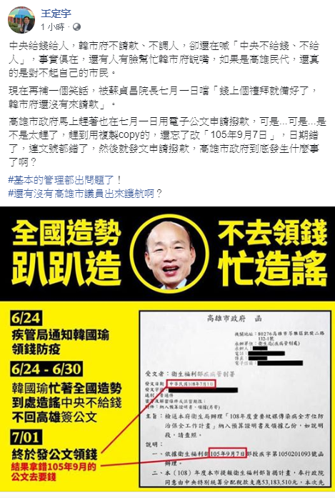立法委員王定宇在臉書指出韓國瑜忙著造勢,不回高雄簽公文。 圖:翻攝自王定宇臉書 立法委員王定宇在臉書指出韓國瑜忙著造勢,不回高雄簽公文。 圖:翻攝自王定宇臉書