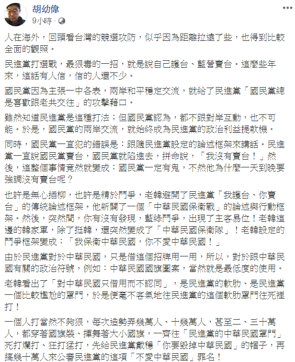 胡幼偉強調,過去五週,老韓其實是周一到周五,在高雄滅蚊,周六或周日,在全台各地滅民進黨啊! 圖:翻攝自胡幼偉臉書 胡幼偉強調,過去五週,老韓其實是周一到周五,在高雄滅蚊,周六或周日,在全台各地滅民進黨啊! 圖:翻攝自胡幼偉臉書