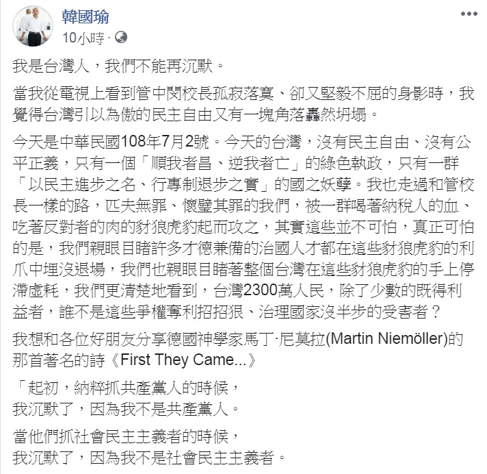 台大校長管中閔因擔任公職期間替週刊寫社論遭監察院彈劾、移送公務員懲戒委員會;公懲會2日以本件屬社會矚目案件,主動公開審理。高雄市長韓國瑜深夜以「我是台灣人,我們不能再沉默」為題,發聲挺管。 圖:翻攝韓國瑜臉書 台大校長管中閔因擔任公職期間替週刊寫社論遭監察院彈劾、移送公務員懲戒委員會;公懲會2日以本件屬社會矚目案件,主動公開審理。高雄市長韓國瑜深夜以「我是台灣人,我們不能再沉默」為題,發聲挺管。 圖:翻攝韓國瑜臉書